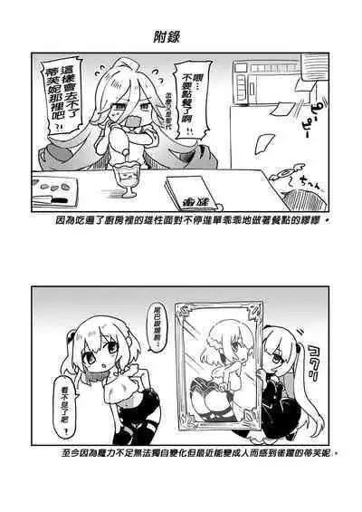 Boku wa Chiisana Succubus no Shimobe Soushuuhen | 我是嬌小淫魔的僕人 總集篇