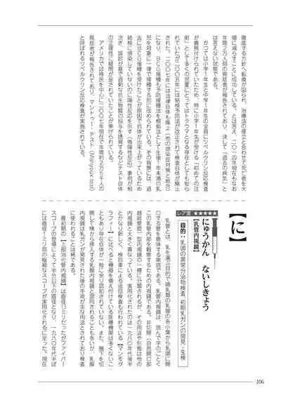 大人のお医者さんごっこ 検査・測定編