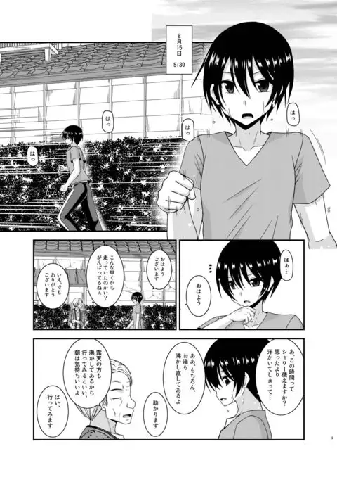 Roshutsu Shoujo Nikki 18 Satsume