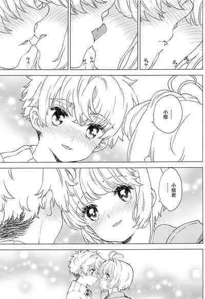 Sakura to Syaoran no Ouchi Date | 小樱与小狼的家中约会