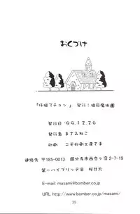 (C57) [Nekomimi Sorcery (Masamineko)] Koneko de Chuu