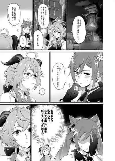 Ganyu to Ecchi ga Shitai!