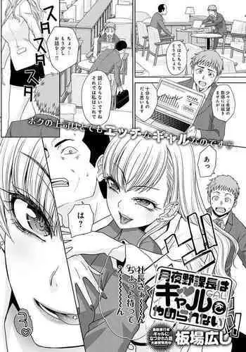 Tsukiyono Kachou wa Gal o yamerarenai Ch. 1-5