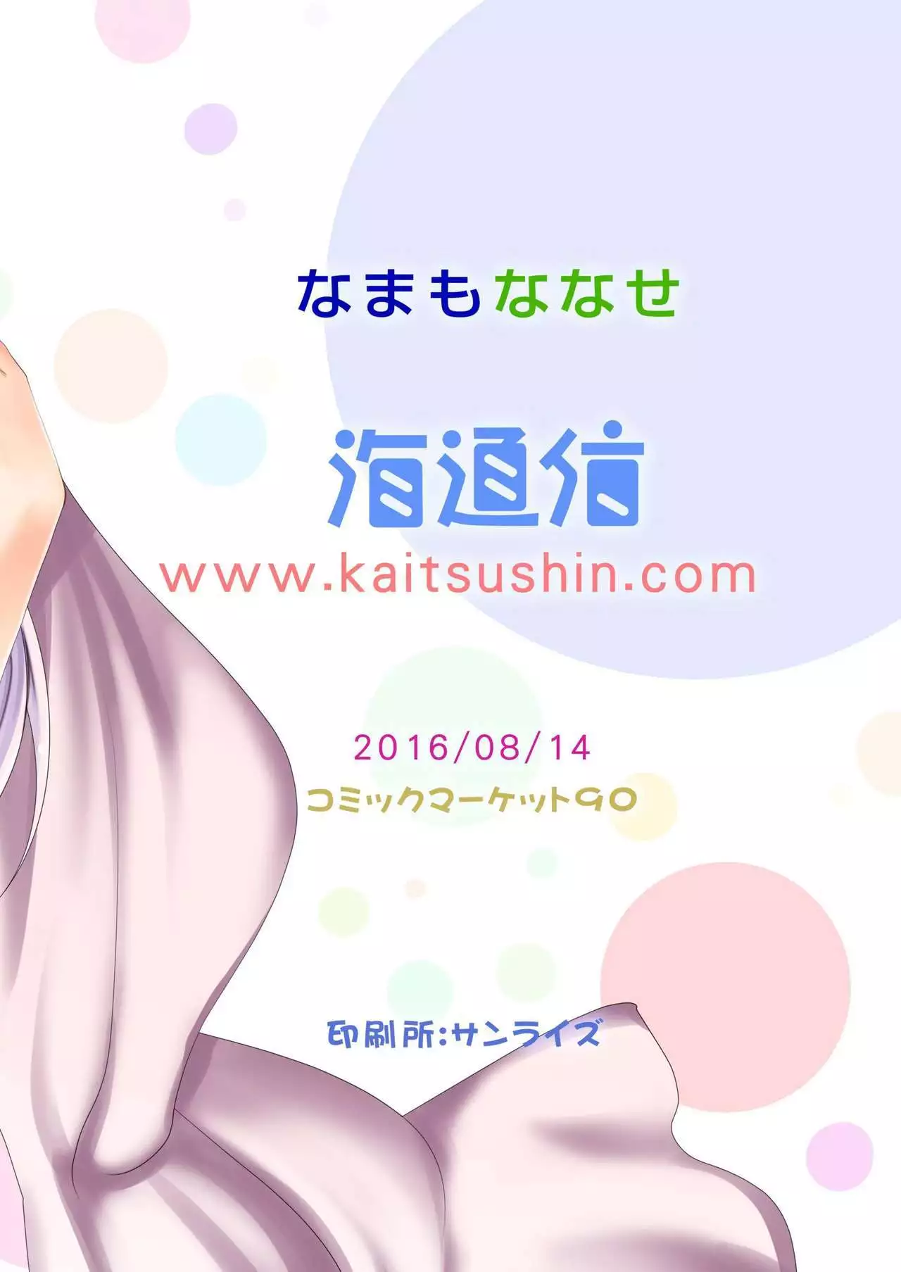 EROGAME18歳未満は購入できません