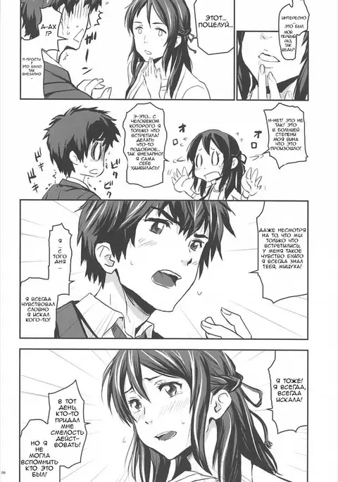 Kimi no Naka wa. Your Inside