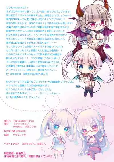 Gendai Succubus no Osex Kenshuu