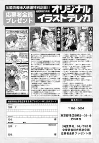 Jun-ai Kajitsu 2009-03