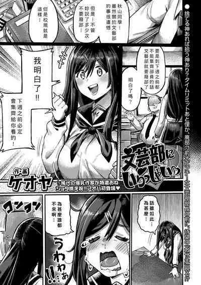 [Keoya] Bungeibu ni Irasshai (COMIC AOHA 2020 Fuyu) [Chinese] [Banana手工漢化] [Digital]