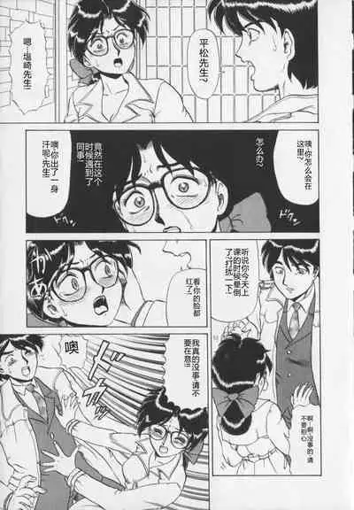 Inetsu no Mesu-tachi