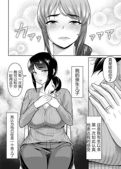 [Junnari (Nihito)] Boshi Kara Hajimeru Renai Kankei [Chinese]