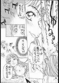 (C67) [ENFANT TERRIBLE (Edogawa Shundei)] TRIFLE ( Card Captor Sakura)