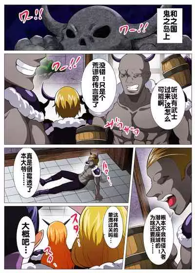 [Q Doujin] Oni Cos Ecchi (One Piece) [Chinese] [流木个人汉化]