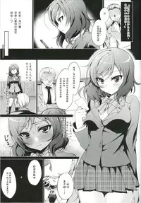 (COMIC1☆9) [Ninokoya (Ninoko)] MAKIPET (Love Live!) [Chinese]