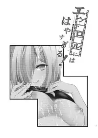 [VALRHONA (Mimamui)] Endroll ni wa Hayasugiru! (Kantai Collection -KanColle-) [Chinese] [胸垫汉化组] [Digital]