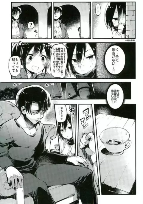 Ackerman-ke no Akarui Kazoku Keikaku