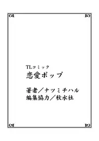 [Natsumi Chiharu] Koukan Kyoudai ~Ani no Karada de Jibun Seme~ SP 1