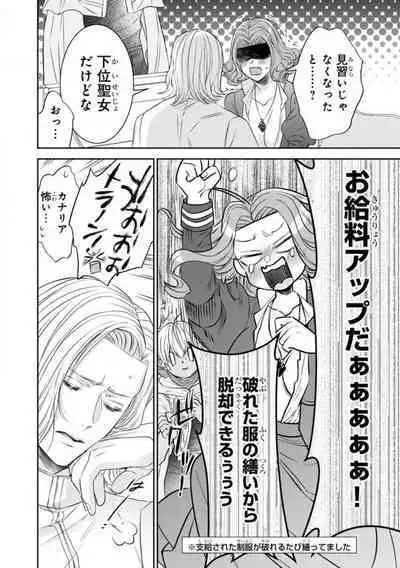 Tensei Seijo to Shinkan wa Mada Ai o Shiranai 1-8