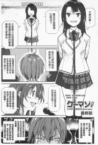 [Suzuki Nago] Cool Maso! Shitsukete Seitokaichou COMIC Edition | 酷炫嗜虐！飼養育成學生會長 COMIC Edition [Chinese]