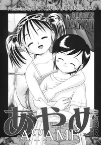 [Dokuritsu Gurentai (Bow Rei)] Ayame Kanseiban