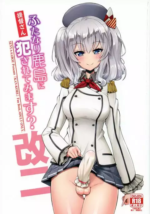Teitoku-san Futanari Kashima ni Okasaretemimasu? {doujin-moe.us}