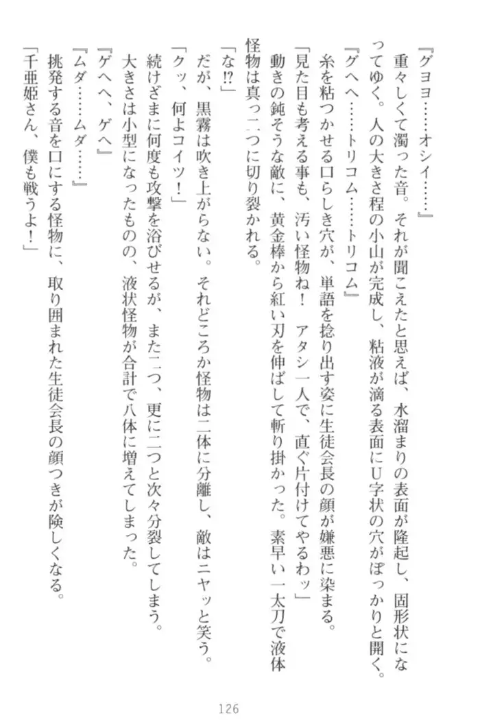 守らせて!発情生徒会長!