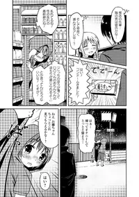 [Anthology] Watashi wa Shojo daga Mojo de wa Nai! [Digital]