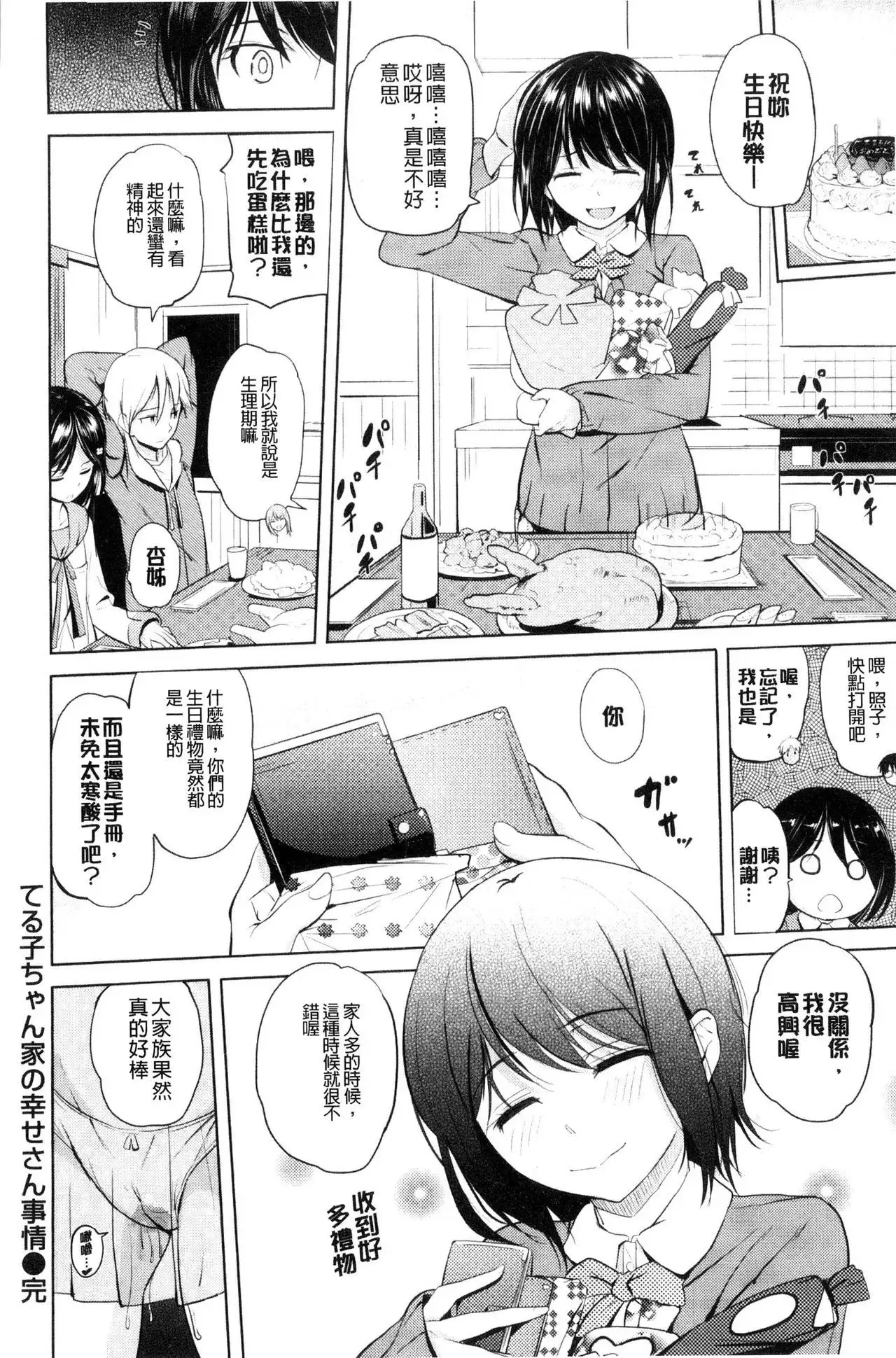 Onii-chan Kanshasai - Sexgiving Day | 大哥哥的感謝祭♡