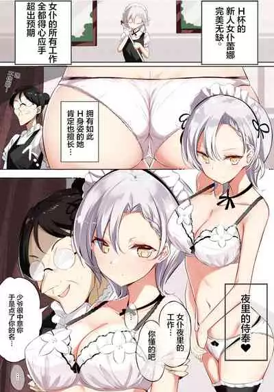 Gohoushi Maid ga H-Cup nanoni Ecchi ja Nai | 侍奉担当的女仆明明是H杯却不H