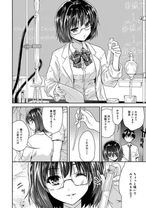 Dokidoki Jikken Note Ch. 1-5