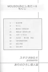 (C61) [Studio BIG-X (Arino Hiroshi)] Mousou Mini Theater 8 (Sister Princess)