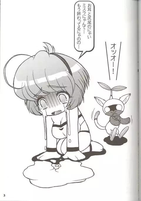 Mithra no Eropon - Atorunyan no Hihou Kan