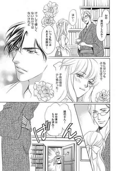 [Omi Shinano] Imouto Mekake ~Onii-sama, Mou Yurushite~ <2> [Digital]