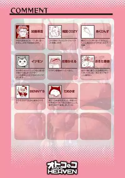 Otokonoko HEAVEN Vol. 59