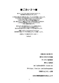 (C91) [Tanmatsu Ijou (BadHand)] Byakko no Mori Sono Juu