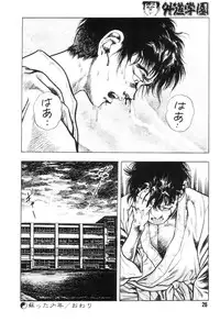 [Maeda Toshio] Gedou Gakuen