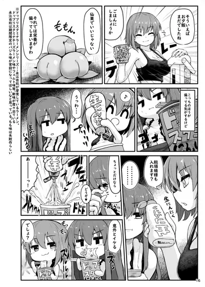 Switch OFF Iku-san