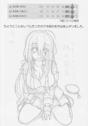 Namidame ga Kawaii Kakure Kyonyuu no Uchi no Hishokan