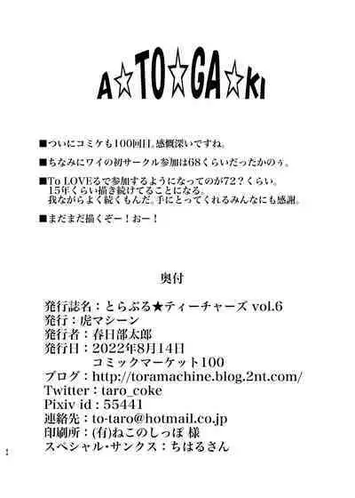 Trouble Teachers vol. 6