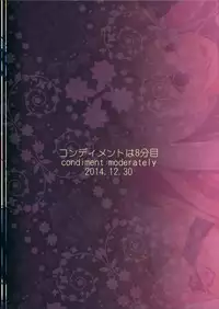 (C87) [Condiment wa Hachibunme (Maeshima Ryou)] Happiness experience2 (HappinessCharge Precure!) [Chinese]