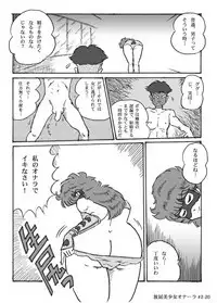 Houhi Bishoujo Onala