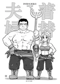 [Boku (Various)] Meoto Keiri Omnibus [Digital]