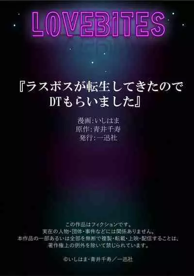 LasBoss ga Tensei shite kita node DT Moraimashita | 最终BOSS转生而来，因此拿下了他的童贞 1-5