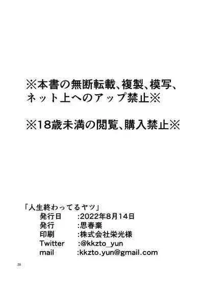 Jinsei owatteru yatsu