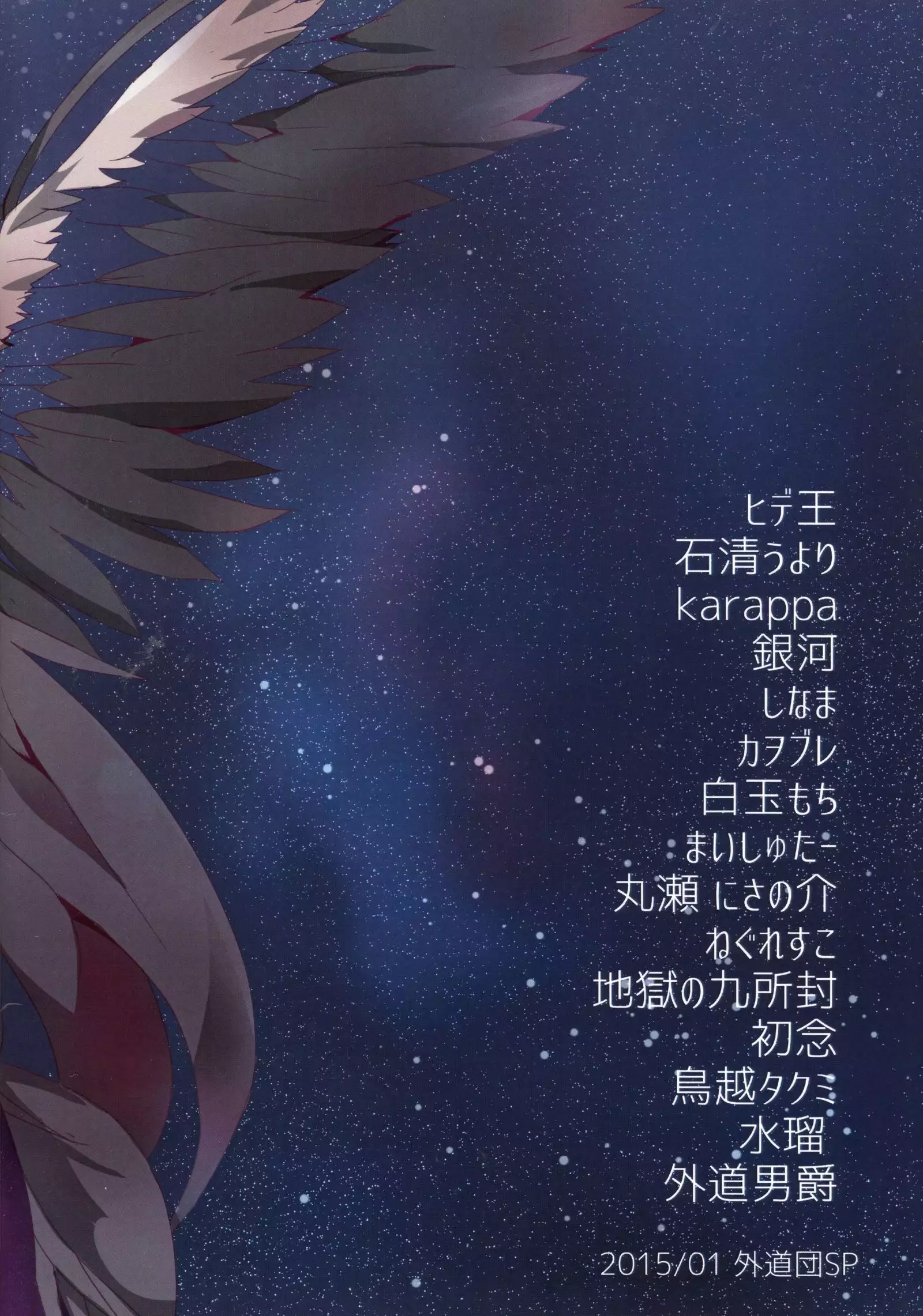 Mahou Shoujo Madoka Magica Gehin Ero Enikki Goudou