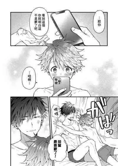 Kotarou-kun to Yankee Senpai | 小太郎君与不良前辈