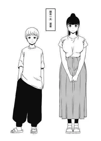 [Senaka] Giri no Ane to no 7-kakan Seikatsu - 7 [Chinese]