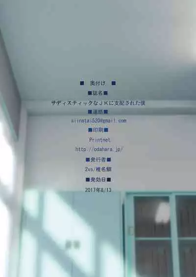 Sadistic na JK ni Shihai Sareta Boku | I’m Getting Dominated by a Sadistic Highschool Girl