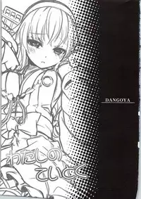 (C87) [DANGOYA (Shiratama Dango)] Watashi no Teitoku (Kantai Collection -KanColle-)