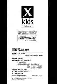 [Sakura Ashika] Kusuriyubi ni Himitsu no Koi