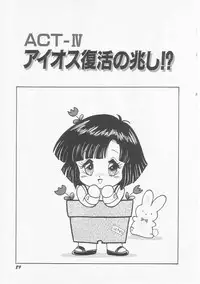 [Shin Tsuguru] Astriber 2 - Uchuu Henjin Aiosu